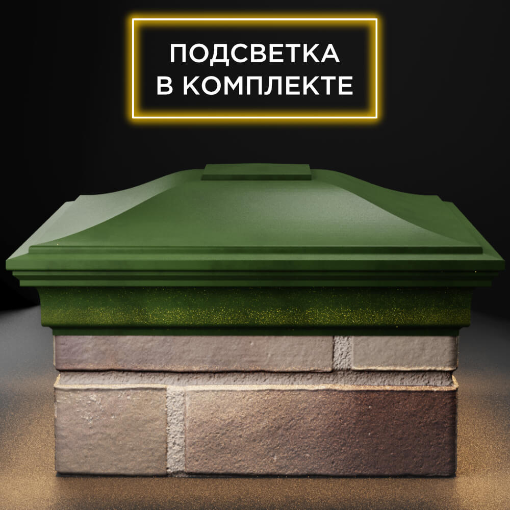 Колпак Zking Монблан Зеленый на столб 1.5х1.5 кирпича (385х385мм) с подсветкой Слободской фото