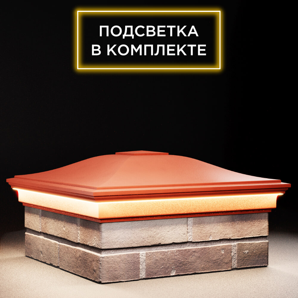 Колпак Zking Монблан Красный на столб 2х2 кирпича (515х515мм) c подсветкой в Слободском фото