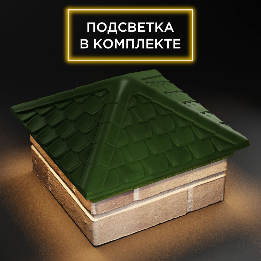 Колпак Zking Эльбрус Зеленый на столб 1.5х1.5 кирпича (385х385мм) с подсветкой в Слободском фото