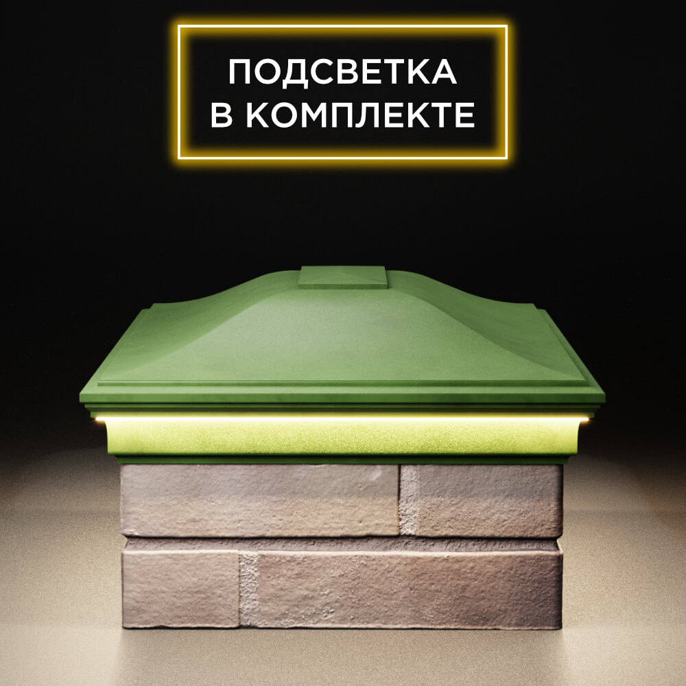 Колпак Zking Монблан Зеленый на столб 2х1.5 кирпича (515х385мм) c подсветкой в Слободском фото