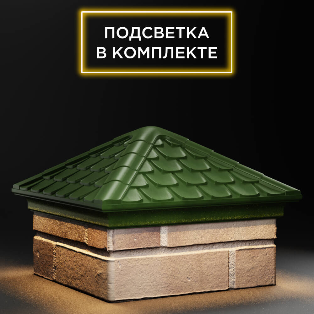 Колпак Zking Эльбрус Зеленый на столб 1.5х1.5 кирпича (385х385мм) с подсветкой в Слободском фото