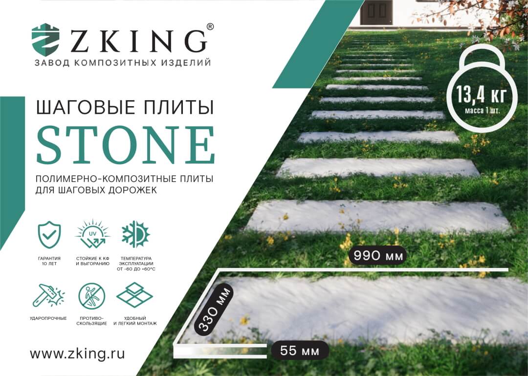Шаговая плита STONE Графитовый Серый 990х330х55мм в Слободском фото