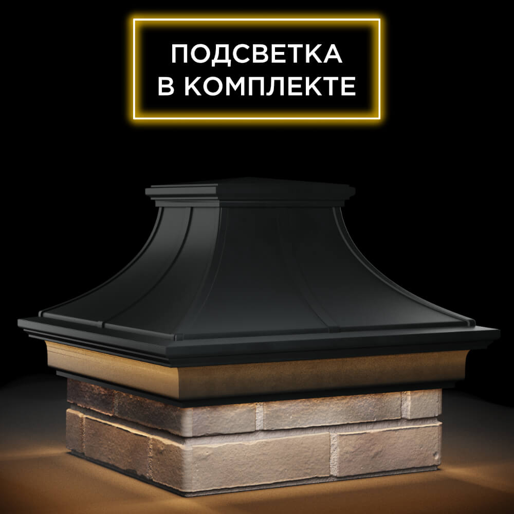 Колпак Zking Монблан Премиум Черный на столб 1.5х1.5 кирпича (385х385мм) с подсветкой в Слободском фото