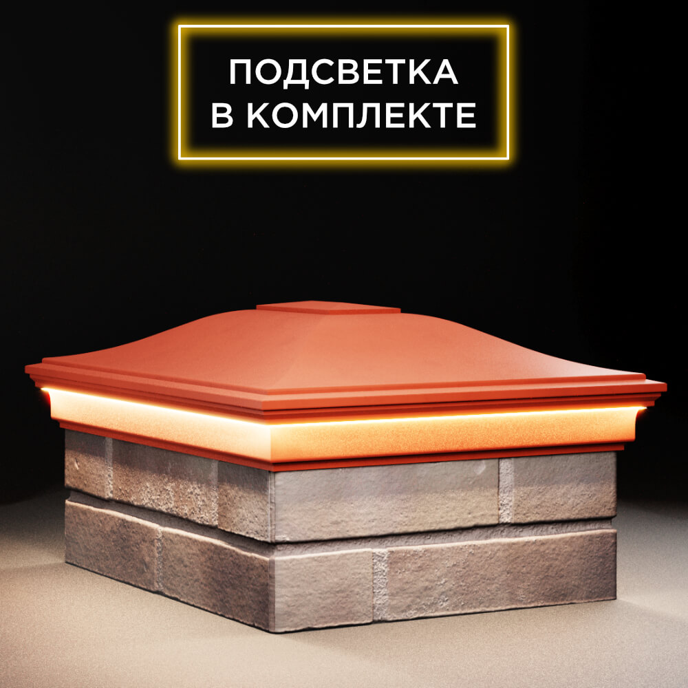 Колпак Zking Монблан Красный на столб 2х1.5 кирпича (515х385мм) c подсветкой в Слободском фото