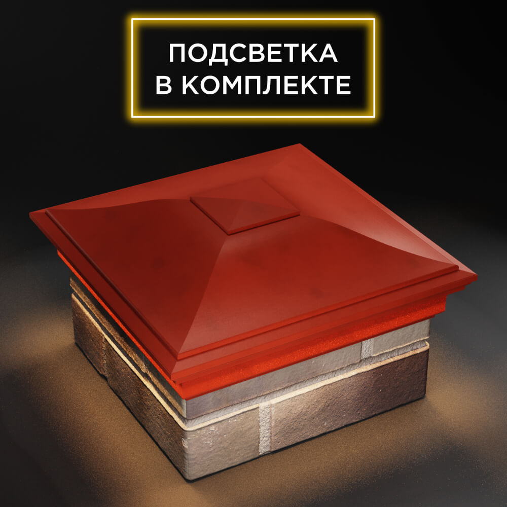 Колпак Zking Монблан Красный на столб 1.5х1.5 еврокирпича 0.7НФ (355х355мм) c подсветкой в Слободском фото