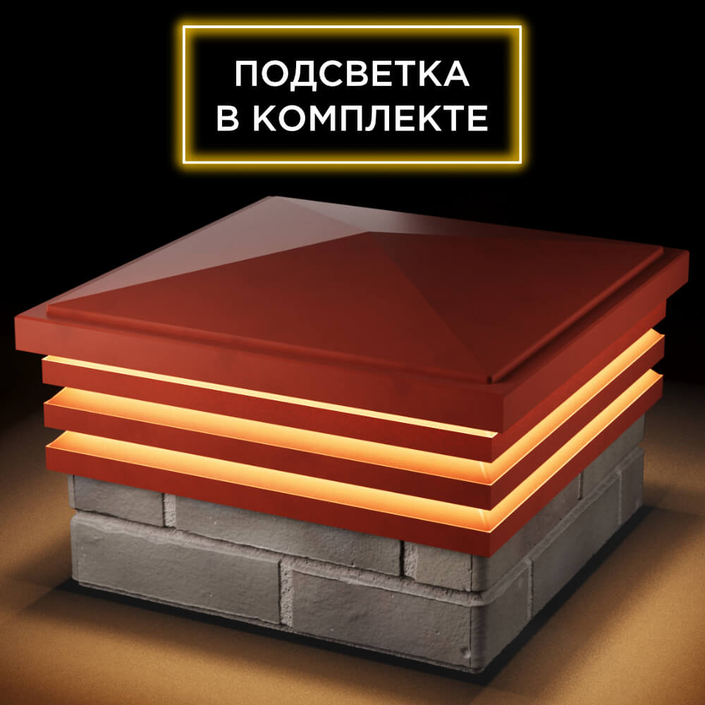 Колпак Zking Бона ХайТек Красный на столб 1.5х1.5 кирпича (385х385мм) с подсветкой в Слободском фото