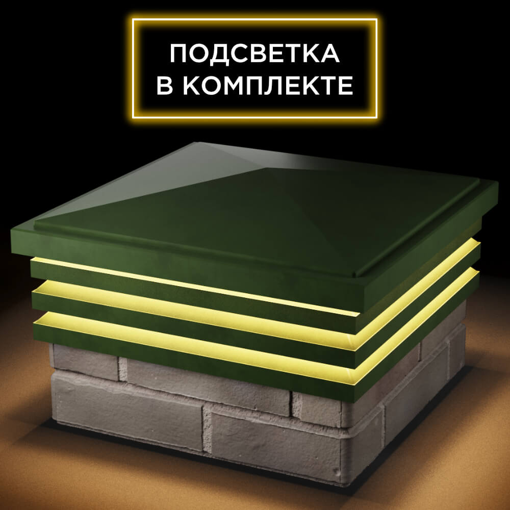 Колпак Zking Бона ХайТек Зеленый на столб 1.5х1.5 кирпича (385х385мм) с подсветкой в Слободском фото