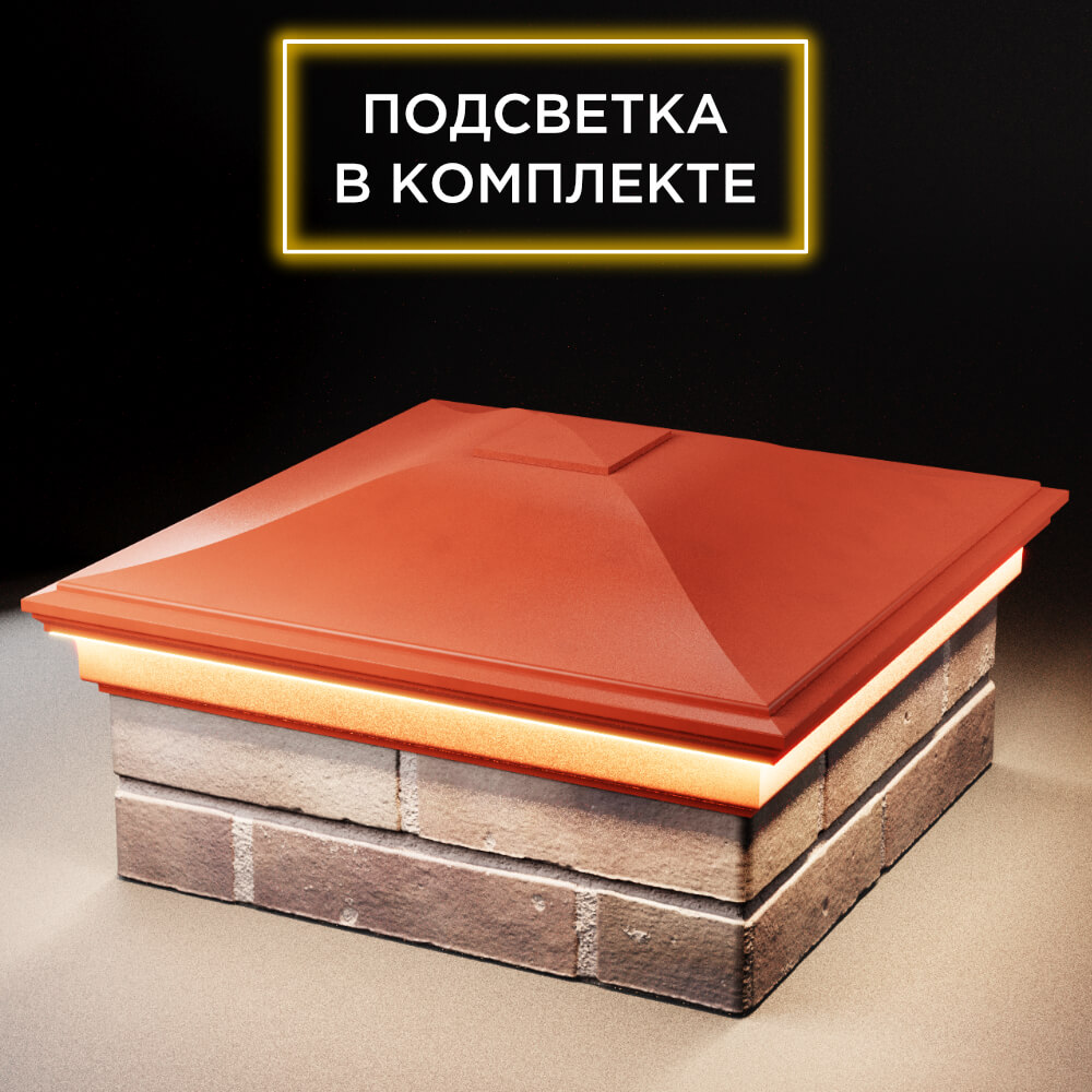 Колпак Zking Монблан Красный на столб 2х2 кирпича (515х515мм) c подсветкой в Слободском фото