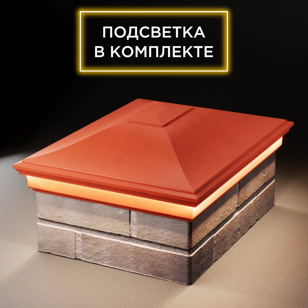 Колпак Zking Монблан Красный на столб 2х1.5 кирпича (515х385мм) c подсветкой Слободской фото