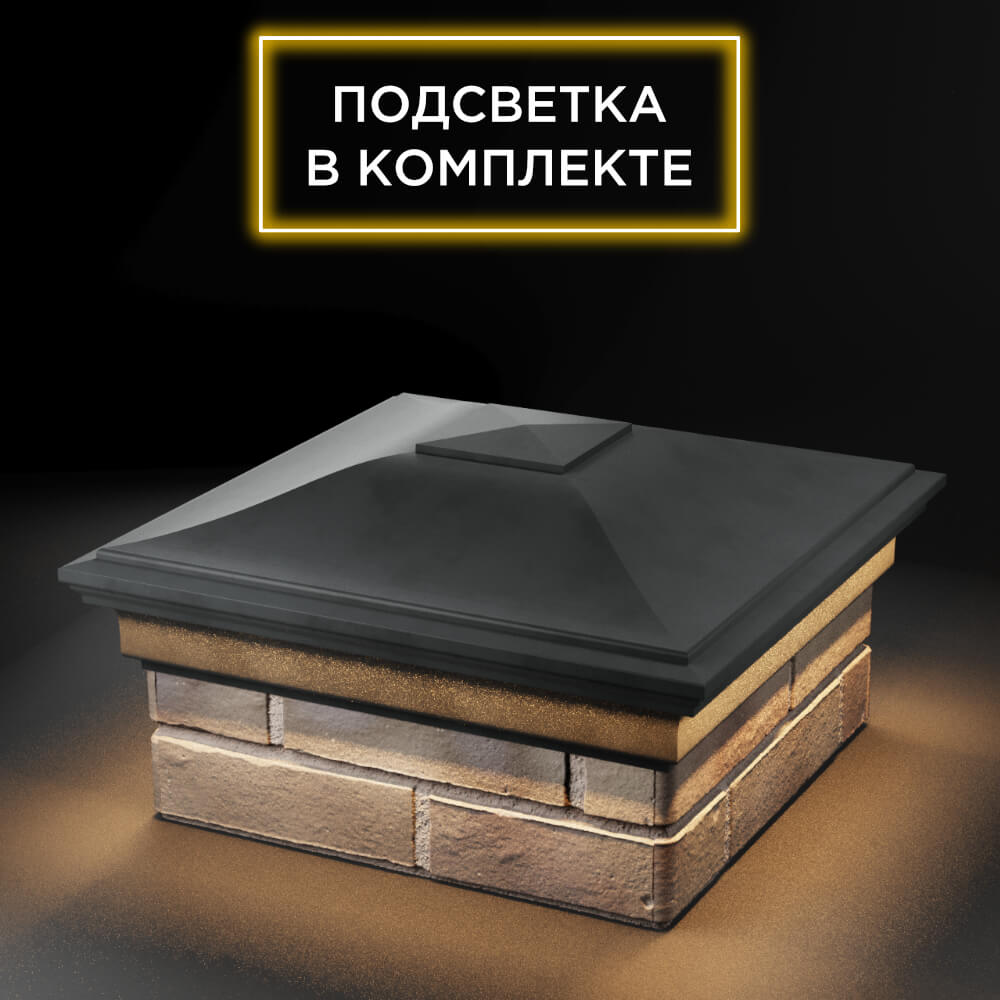 Колпак Zking Монблан Серый на столб 1.5х1.5 еврокирпича 0.7НФ (355х355мм) c подсветкой в Слободском фото