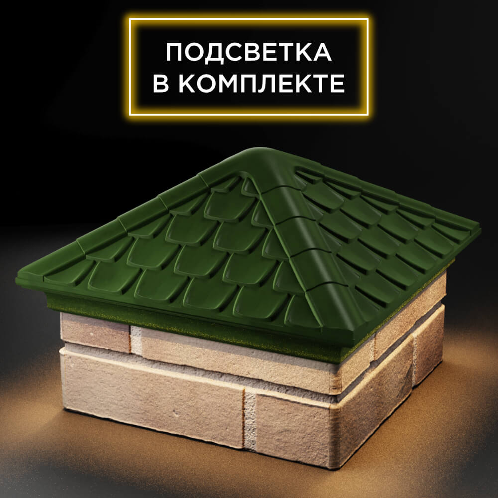Колпак Zking Эльбрус Зеленый на столб 1.5х1.5 кирпича (385х385мм) с подсветкой в Слободском фото
