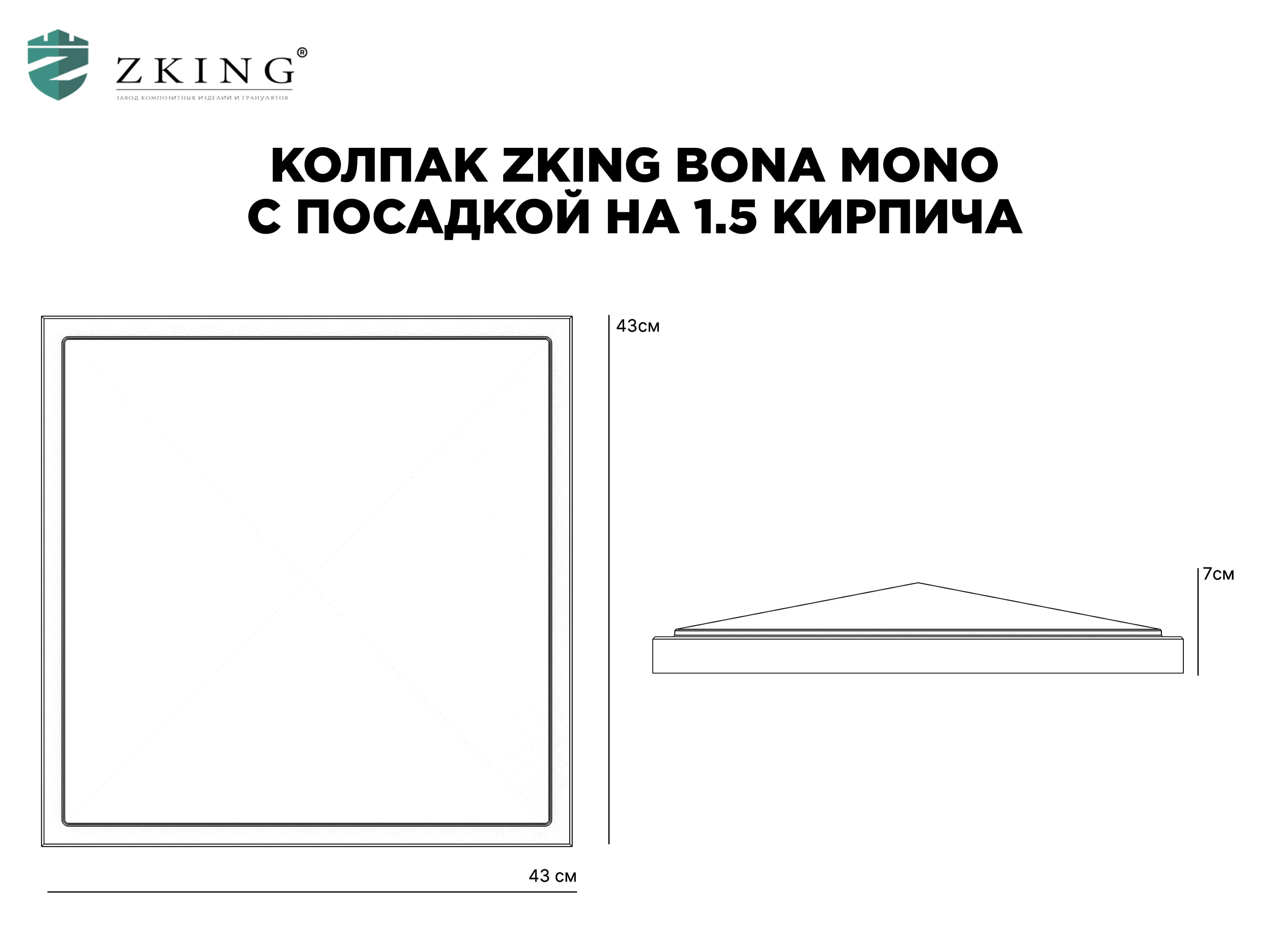 Колпак Zking БонаМоно Бежевый на столб 1.5х1.5 кирпича (385х385, 400х400мм) в Слободском фото