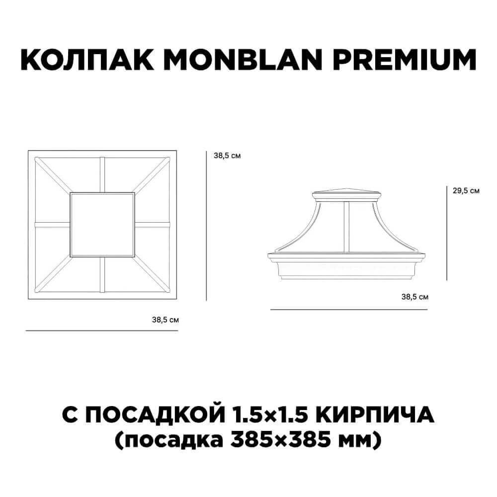 Колпак Zking Монблан Премиум Черный на столб 1.5х1.5 кирпича (385х385мм) с подсветкой в Слободском фото