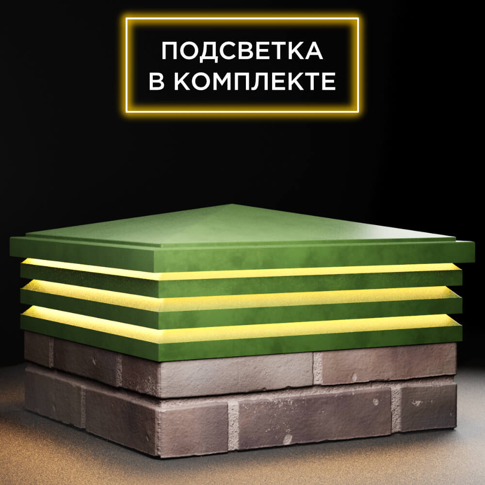 Колпак Zking Бона ХайТек Зеленый на столб 2х2 кирпича (513х513мм) с подсветкой в Слободском фото
