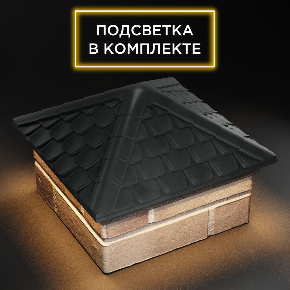 Колпак Zking Эльбрус Серый на столб 1.5х1.5 кирпича (385х385мм) с подсветкой в Слободском фото