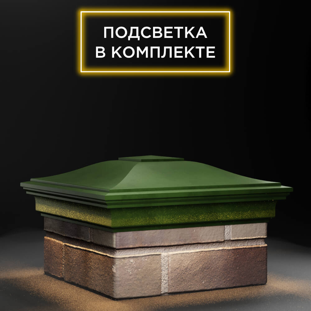 Колпак Zking Монблан Зеленый на столб 1.5х1.5 еврокирпича 0.7НФ (355х355мм) c подсветкой в Слободском фото