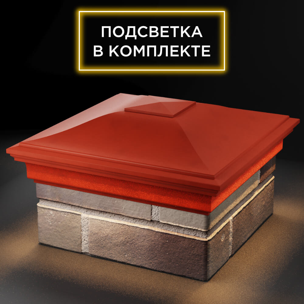 Колпак Zking Монблан Красный на столб 1.5х1.5 кирпича (385х385мм) с подсветкой в Слободском фото