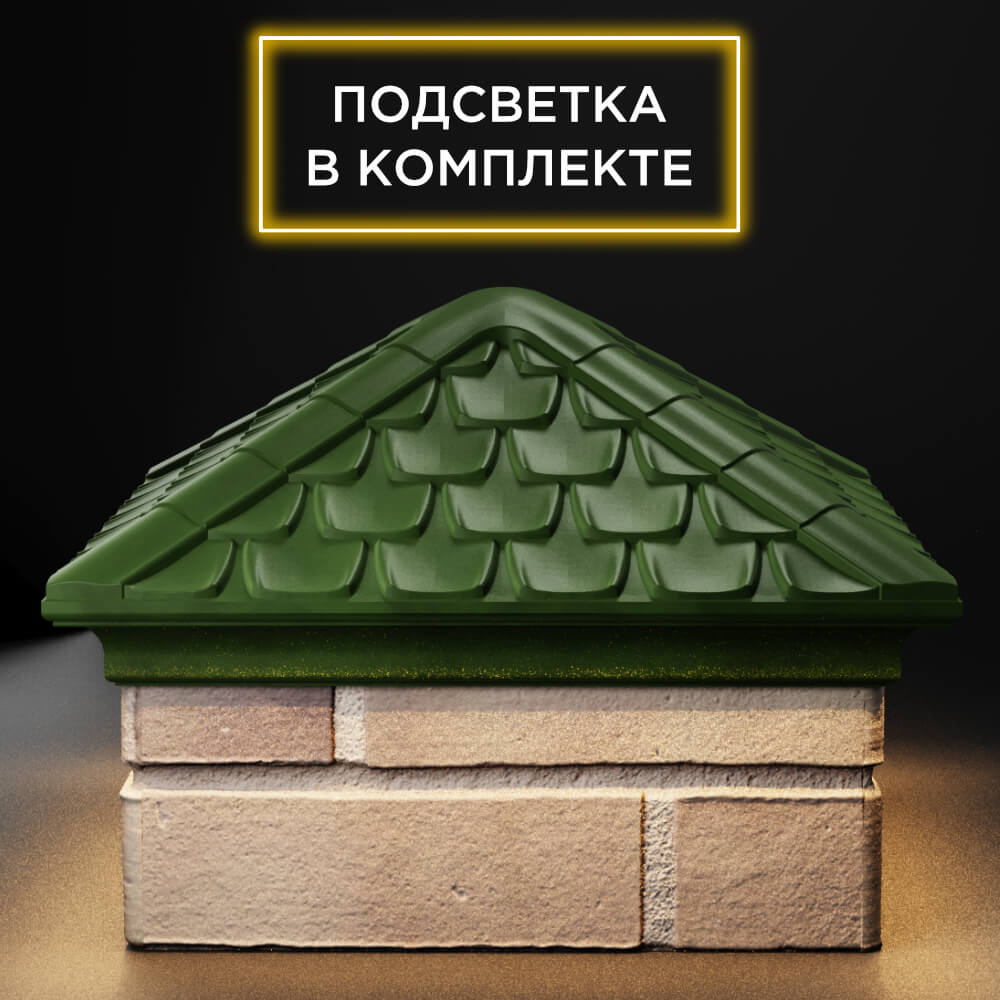 Колпак Zking Эльбрус Зеленый на столб 1.5х1.5 кирпича (385х385мм) с подсветкой Слободской фото
