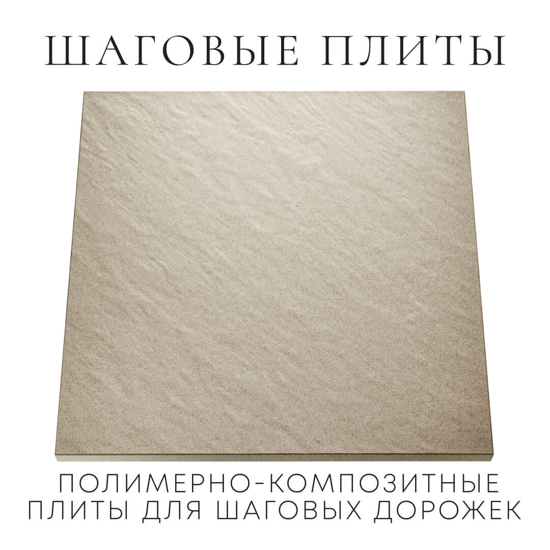 Шаговая плита STONE Светлая Галька 990х990х55мм Слободской фото