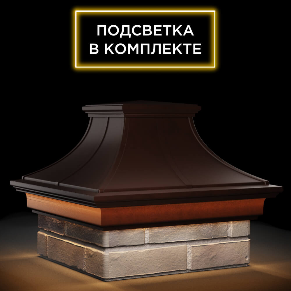 Колпак Zking Монблан Премиум Коричневый на столб 1.5х1.5 кирпича (385х385мм) с подсветкой в Слободском фото