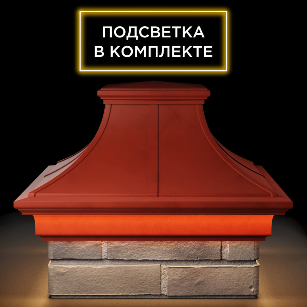 Колпак Zking Монблан Премиум Красный на столб 1.5х1.5 кирпича (385х385мм) с подсветкой Слободской фото