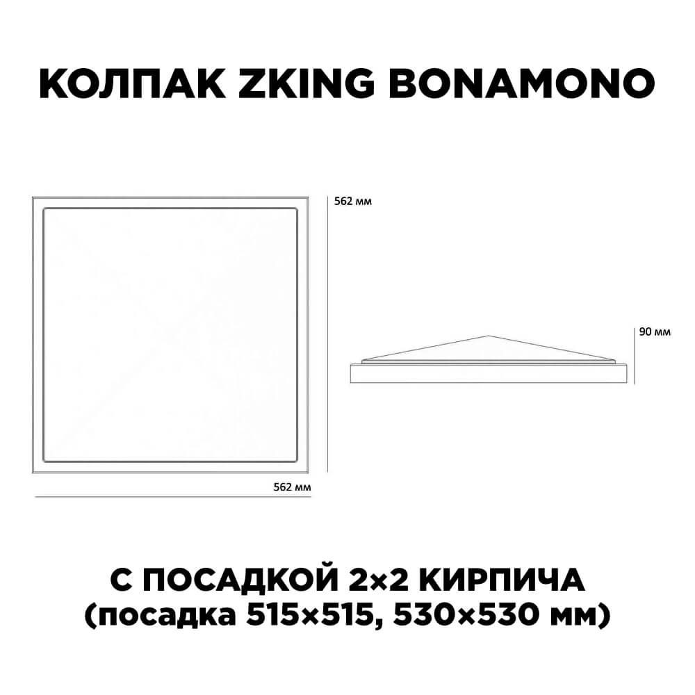 Колпак Zking БонаМоно Коричневый на столб 2х2 кирпича (515х515, 530х530мм) в Слободском фото