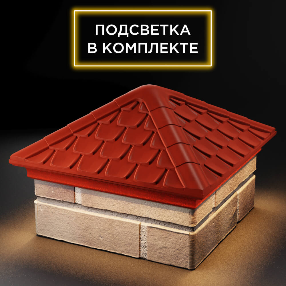 Колпак Zking Эльбрус Красный на столб 1.5х1.5 кирпича (385х385мм) с подсветкой в Слободском фото
