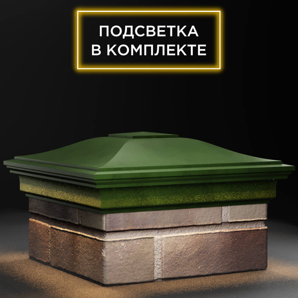 Колпак Zking Монблан Зеленый на столб 1.5х1.5 кирпича (385х385мм) с подсветкой в Слободском фото