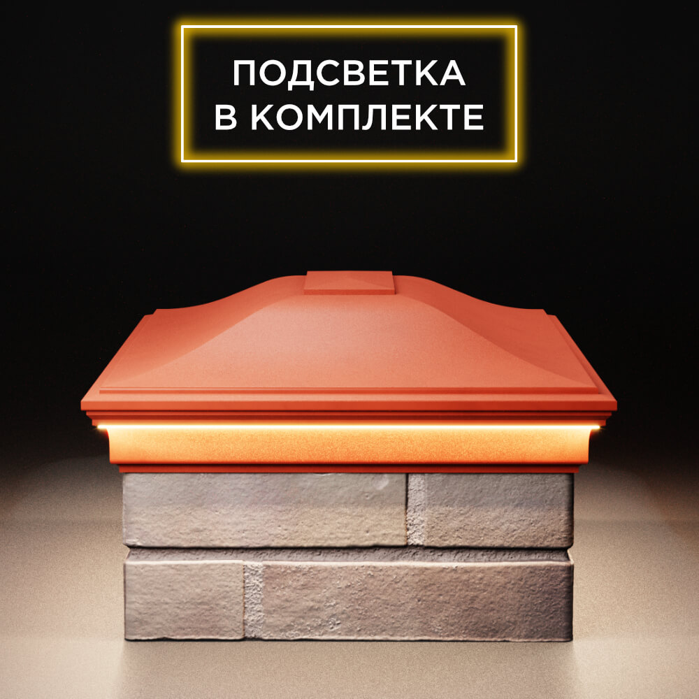 Колпак Zking Монблан Красный на столб 2х1.5 кирпича (515х385мм) c подсветкой в Слободском фото