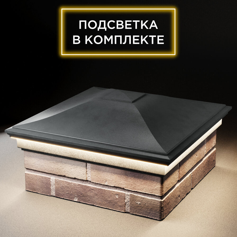 Колпак Zking Монблан Серый на столб 2х2 кирпича (515х515мм) c подсветкой в Слободском фото