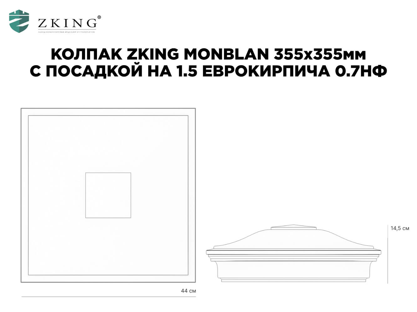 Колпак Zking Монблан Зеленый на столб 1.5х1.5 еврокирпича 0.7НФ (355х355мм) в Слободском фото