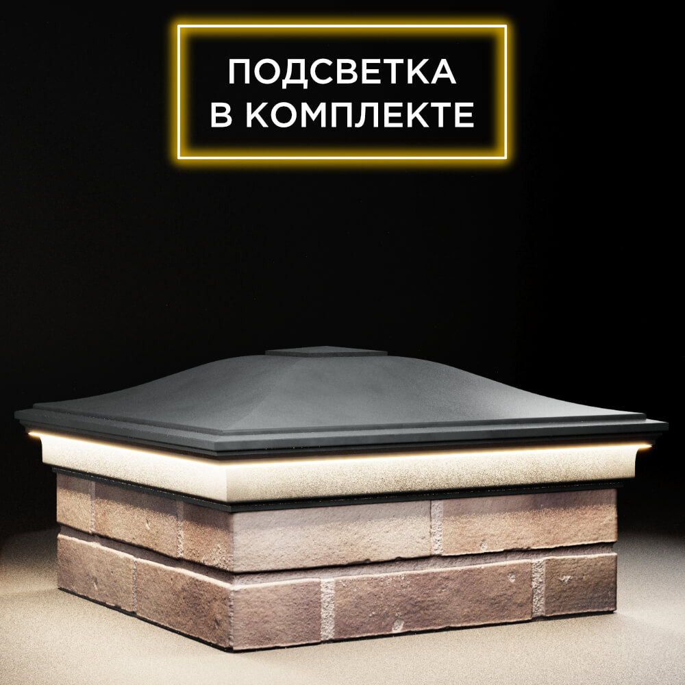 Колпак Zking Монблан Серый на столб 2х2 кирпича (515х515мм) c подсветкой в Слободском фото