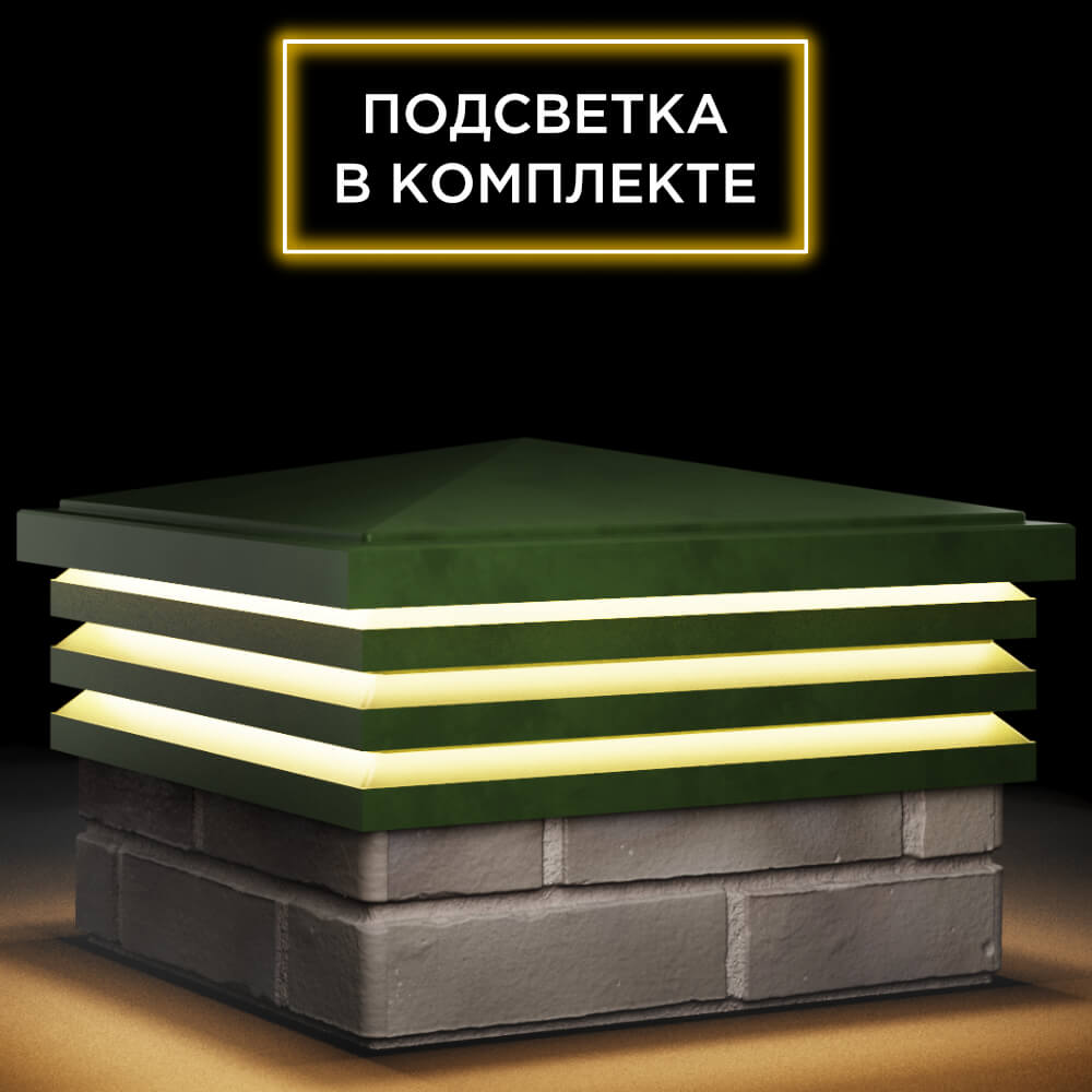Колпак Zking Бона ХайТек Зеленый на столб 1.5х1.5 кирпича (385х385мм) с подсветкой в Слободском фото