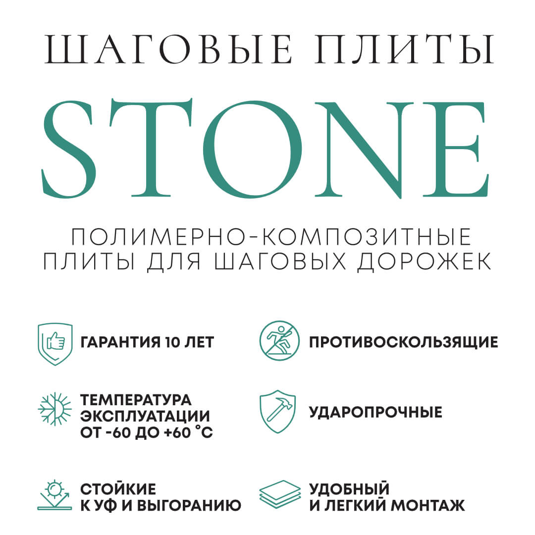 Шаговая плита STONE Графитовый Серый 990х330х55мм в Слободском фото