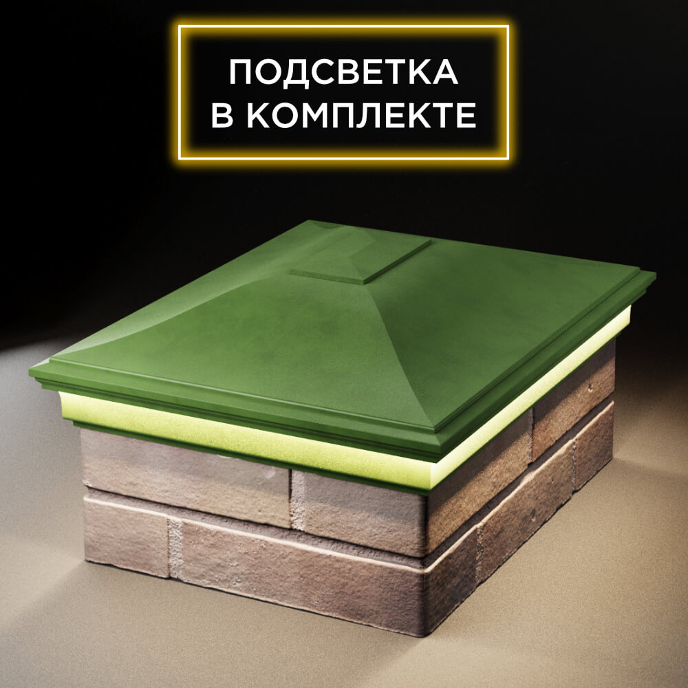 Колпак Zking Монблан Зеленый на столб 2х1.5 кирпича (515х385мм) c подсветкой Слободской фото