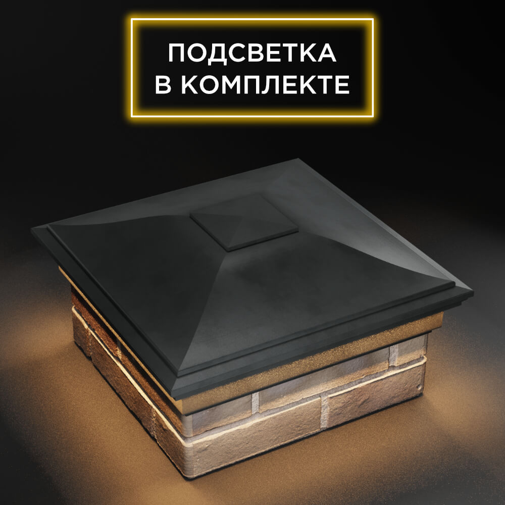 Колпак Zking Монблан Серый на столб 1.5х1.5 еврокирпича 0.7НФ (355х355мм) c подсветкой в Слободском фото