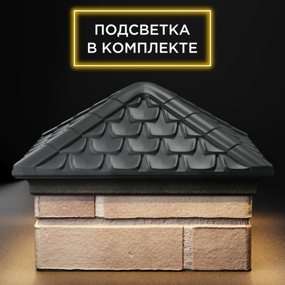 Колпак Zking Эльбрус Серый на столб 1.5х1.5 кирпича (385х385мм) с подсветкой Слободской фото