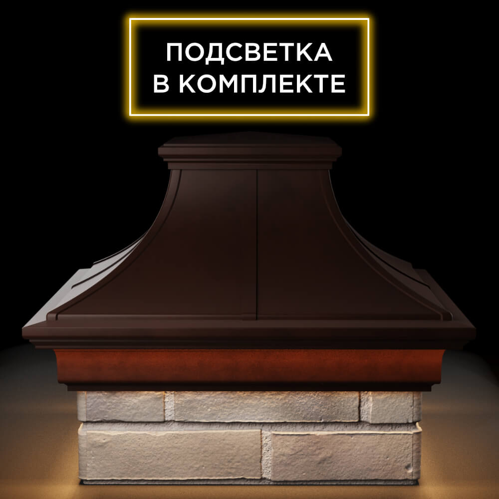 Колпак Zking Монблан Премиум Коричневый на столб 1.5х1.5 кирпича (385х385мм) с подсветкой Слободской фото