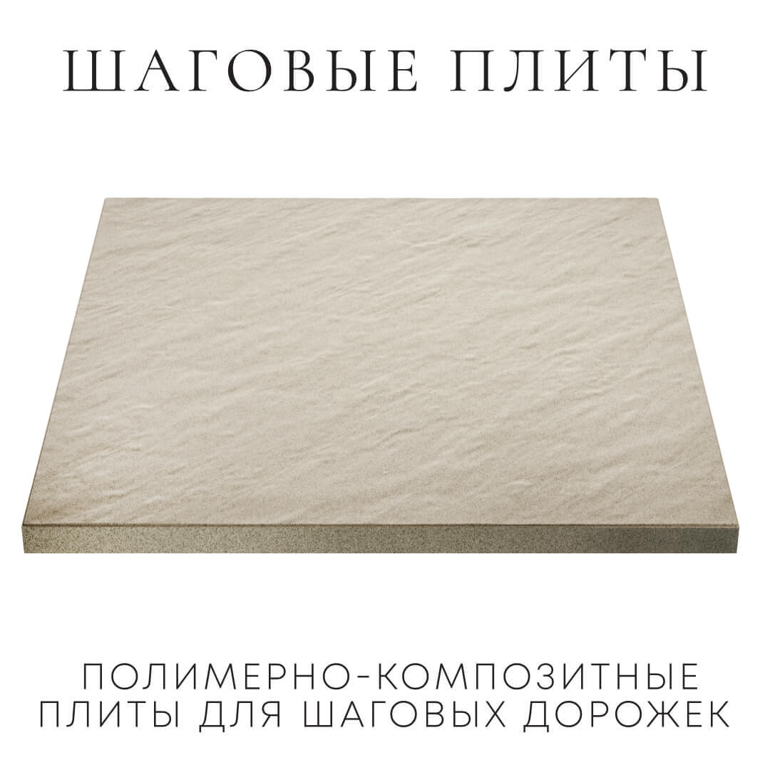 Шаговая плита STONE Светлая Галька 990х990х55мм в Слободском фото