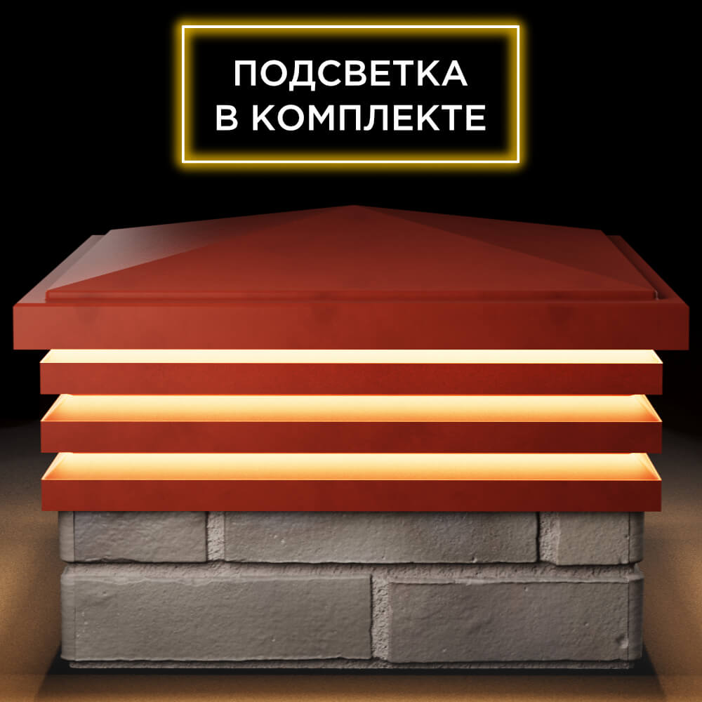 Колпак Zking Бона ХайТек Красный на столб 1.5х1.5 кирпича (385х385мм) с подсветкой Слободской фото