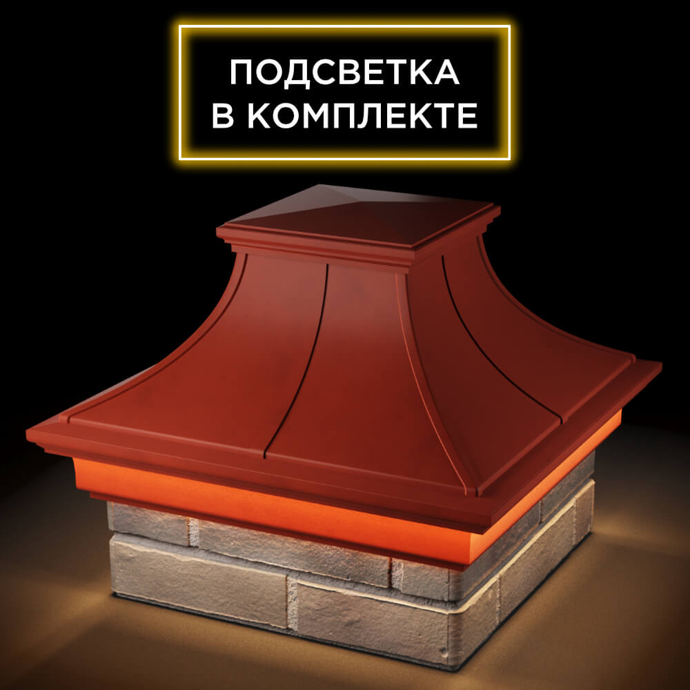 Колпак Zking Монблан Премиум Красный на столб 1.5х1.5 кирпича (385х385мм) с подсветкой в Слободском фото