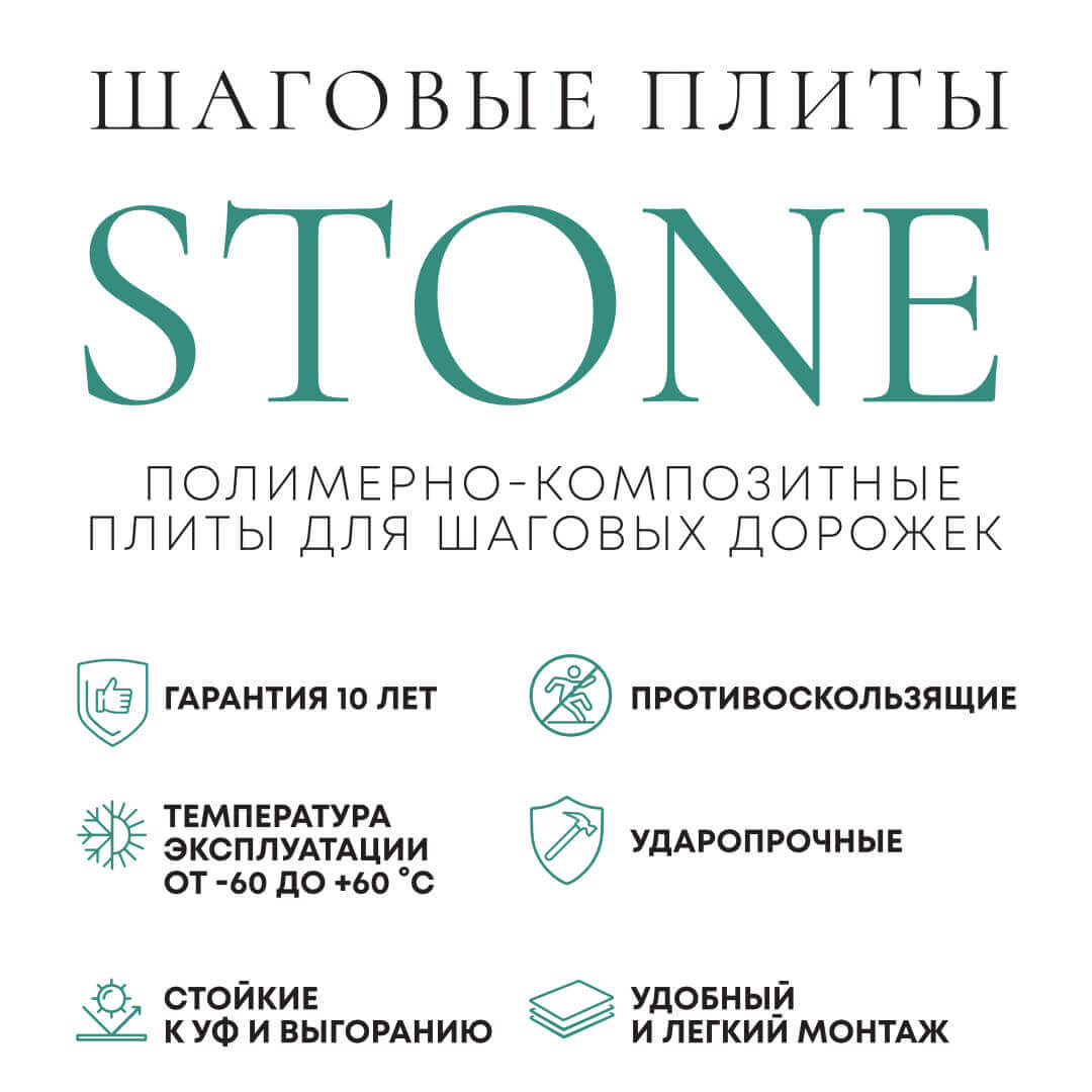 Шаговая плита STONE Светлая Галька 990х990х55мм в Слободском фото