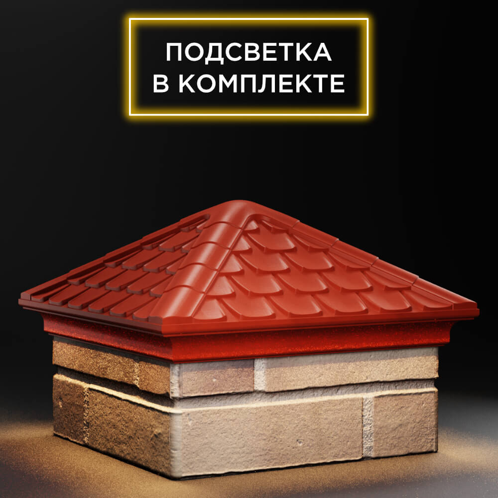 Колпак Zking Эльбрус Красный на столб 1.5х1.5 кирпича (385х385мм) с подсветкой в Слободском фото