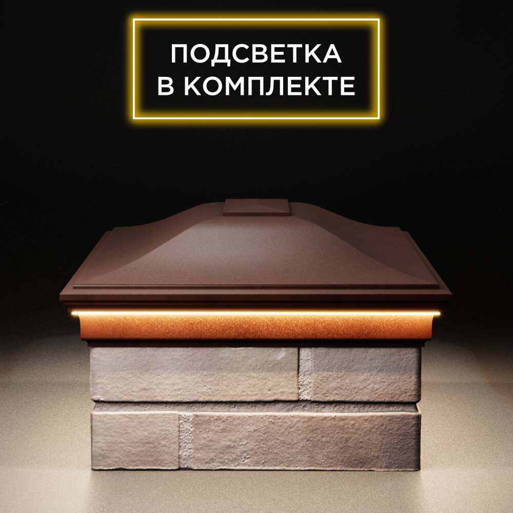 Колпак Zking Монблан Коричневый на столб 2х1.5 кирпича (515х385мм) c подсветкой в Слободском фото