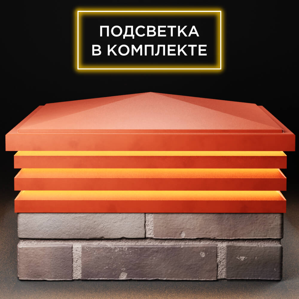 Колпак Zking Бона ХайТек Красный на столб 2х2 кирпича (513х513мм) с подсветкой Слободской фото