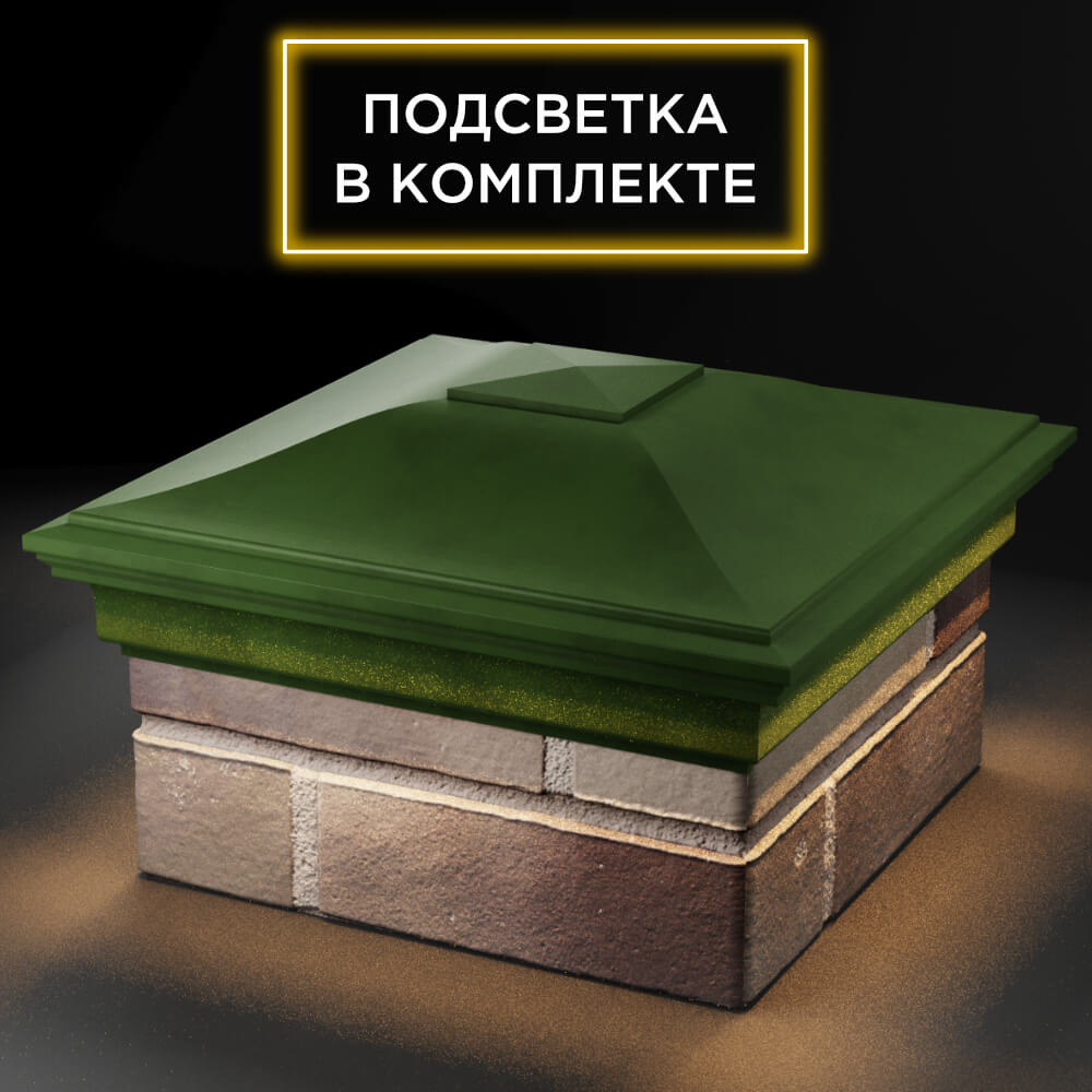 Колпак Zking Монблан Зеленый на столб 1.5х1.5 кирпича (385х385мм) с подсветкой в Слободском фото