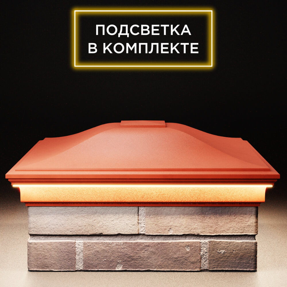 Колпак Zking Монблан Красный на столб 2х2 кирпича (515х515мм) c подсветкой Слободской фото