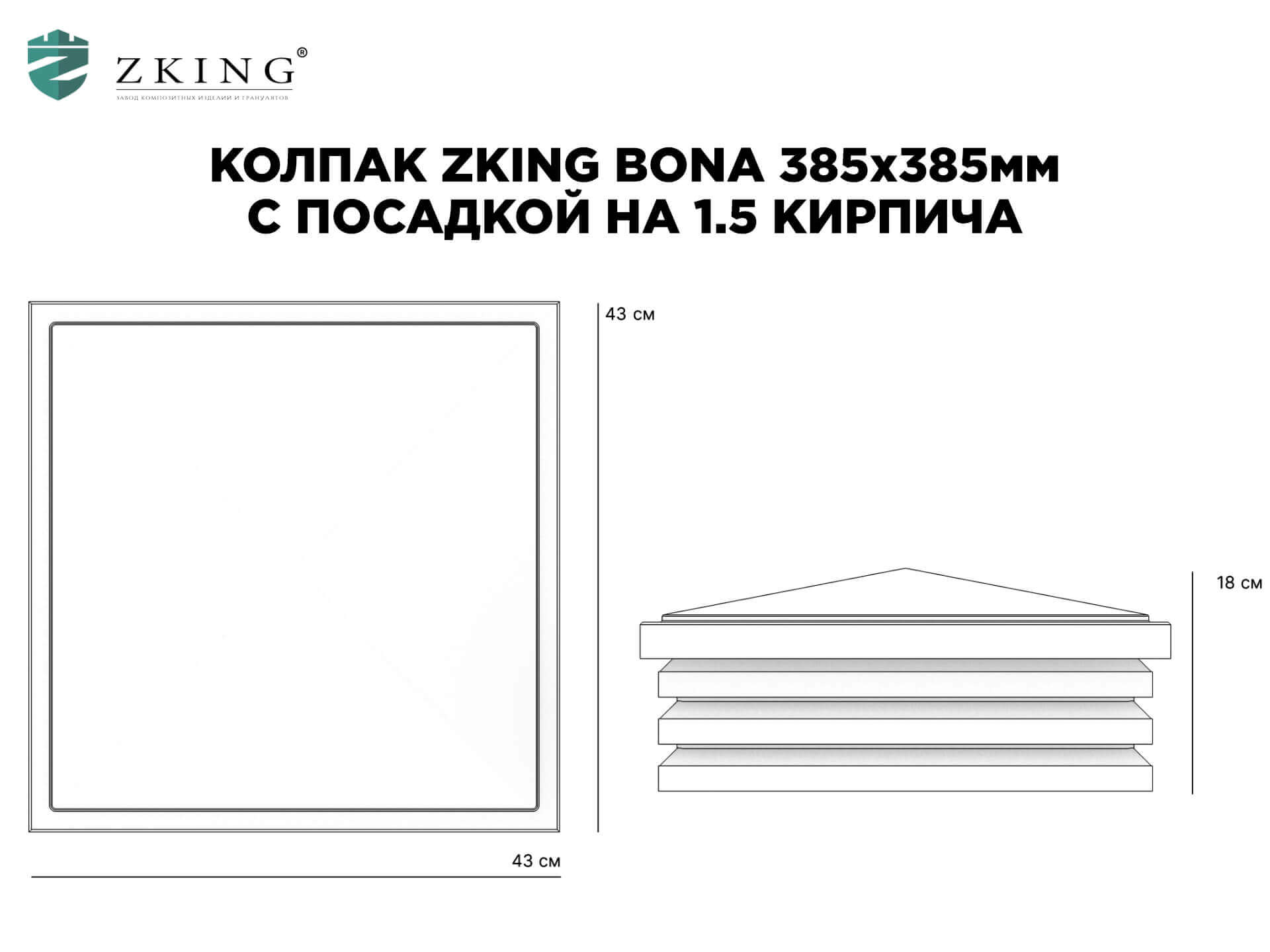 Колпак Zking Бона ХайТек Красный на столб 1.5х1.5 кирпича (385х385мм) в Слободском фото