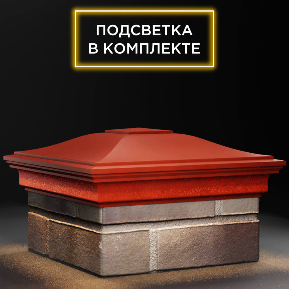 Колпак Zking Монблан Красный на столб 1.5х1.5 кирпича (385х385мм) с подсветкой в Слободском фото
