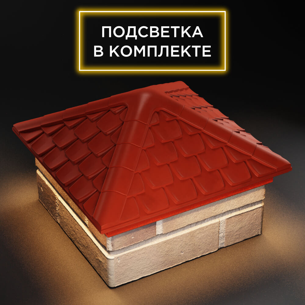 Колпак Zking Эльбрус Красный на столб 1.5х1.5 кирпича (385х385мм) с подсветкой в Слободском фото